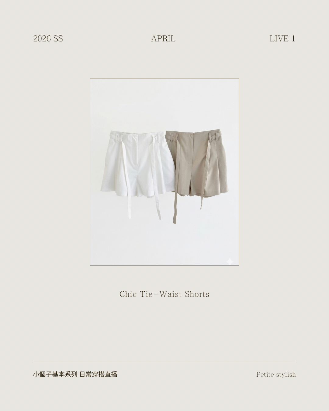 ☀️初夏連線 LIVE 1 | Chic Tie Waist Shorts