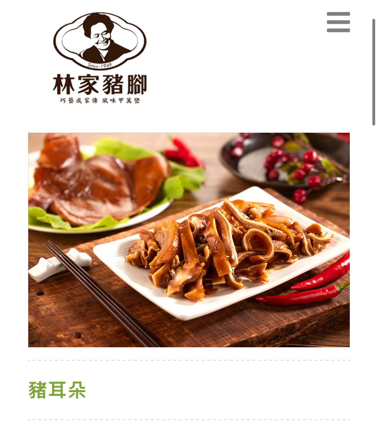 【台灣之光｜70年正宗萬巒】林家豬腳