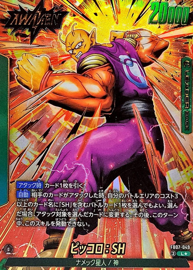 ピッコロ：SH(パラレル)【L☆】{FB07-049}