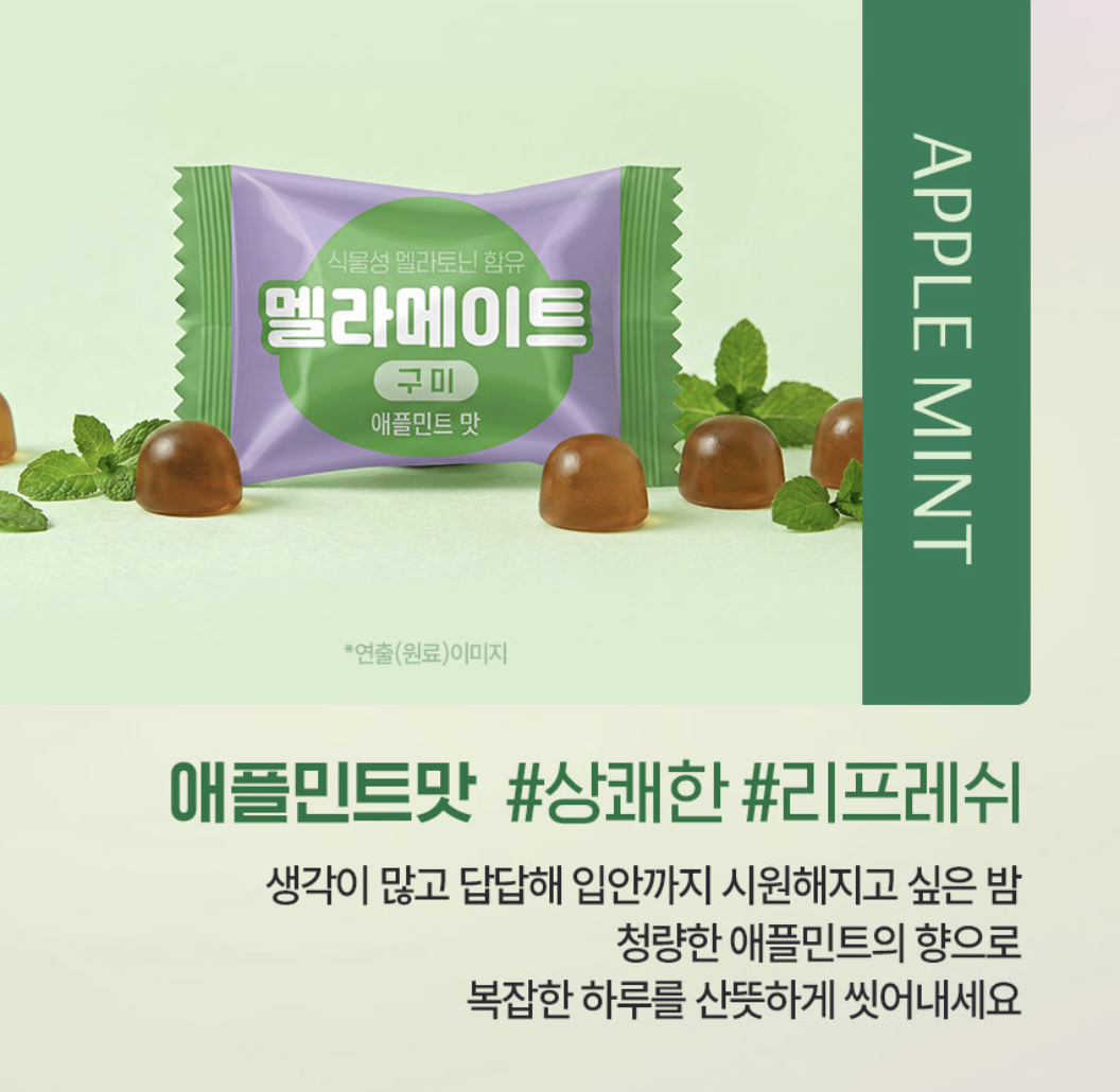 韓國 Dr.Nutri 植物褪黑激素 助眠軟糖 熱情果 / 白桃荔枝 / 蘋果薄荷 / 經典櫻桃 ｜MelaMate Gummy 4 flavors