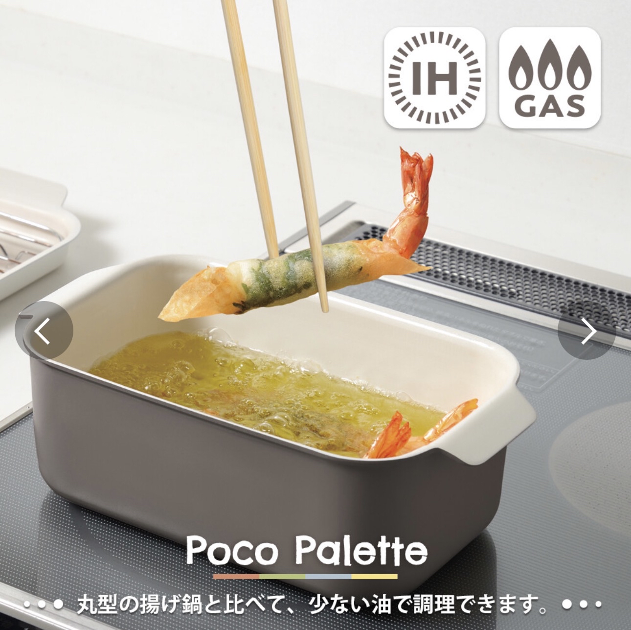 日本Poco Palette 多功能長方形炸鍋三件組
