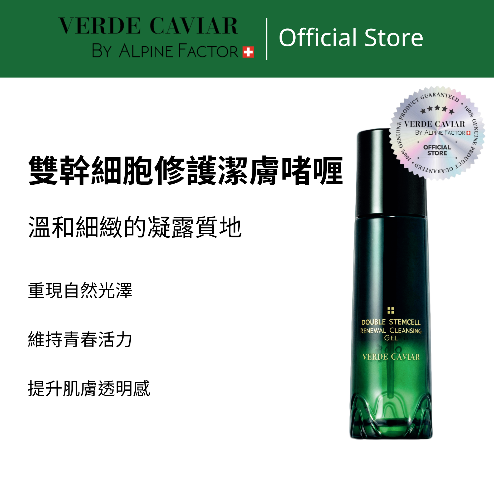 VC雙幹細胞修護潔膚啫喱 - V7012 120ml
