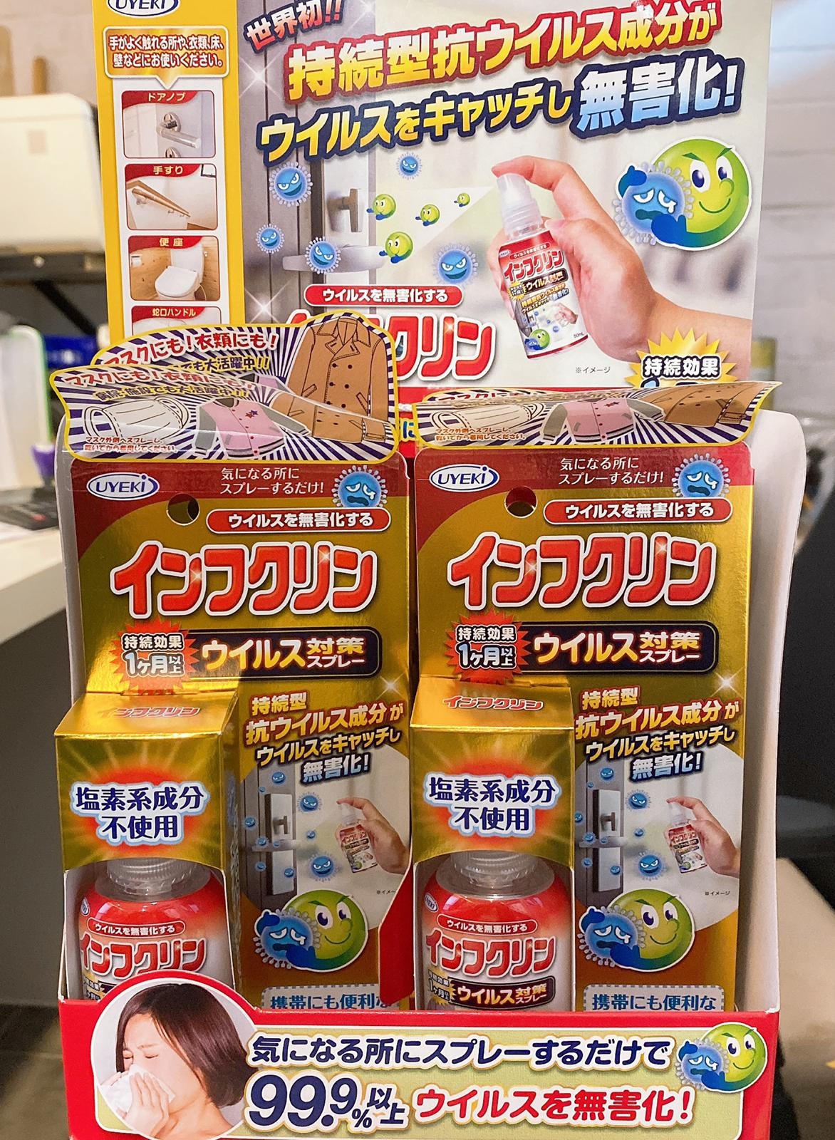 UYEKI - 抗流感病毒消毒塗層噴霧 50ml(口罩適用) 日本製 -現貨