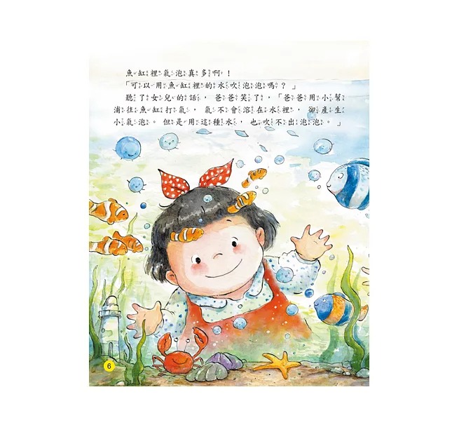 螢火蟲 兒童科學繪本: 和泡泡一起飛