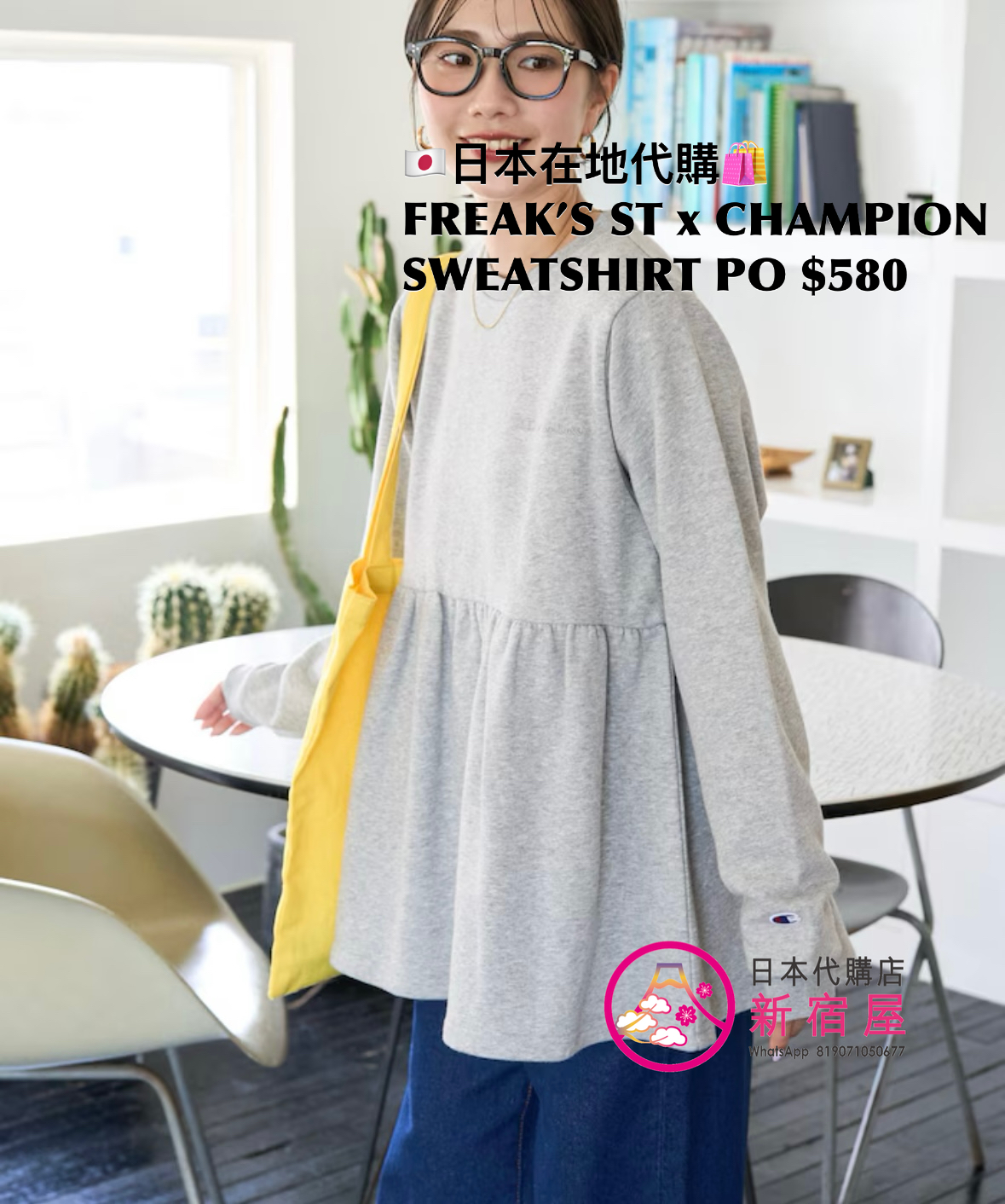 FREAK’S STORE x CHAMPION SWEATSHIRT PULLOVER