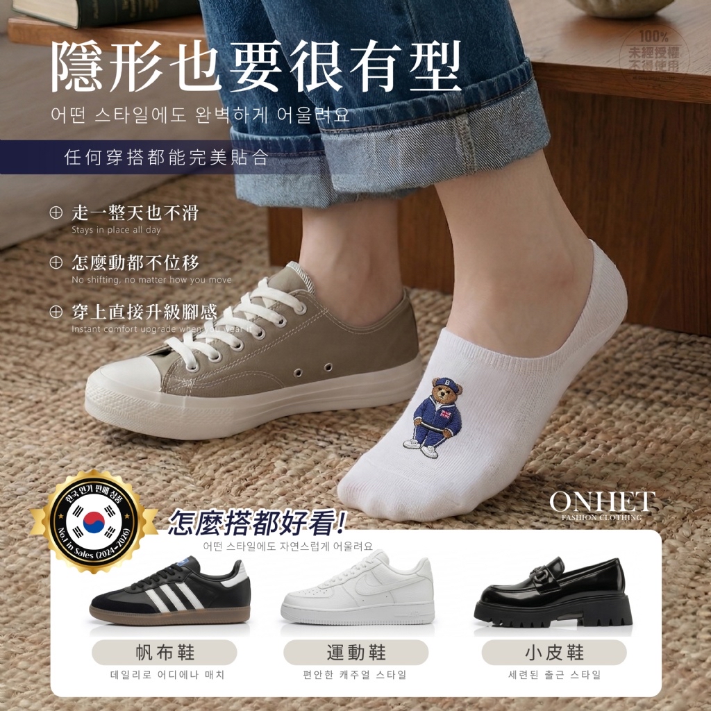 *新品上市 韓國大牌Onhet®️ 提花平織運動小熊無痕隱形襪 (1套10雙, 5色各2雙)*
