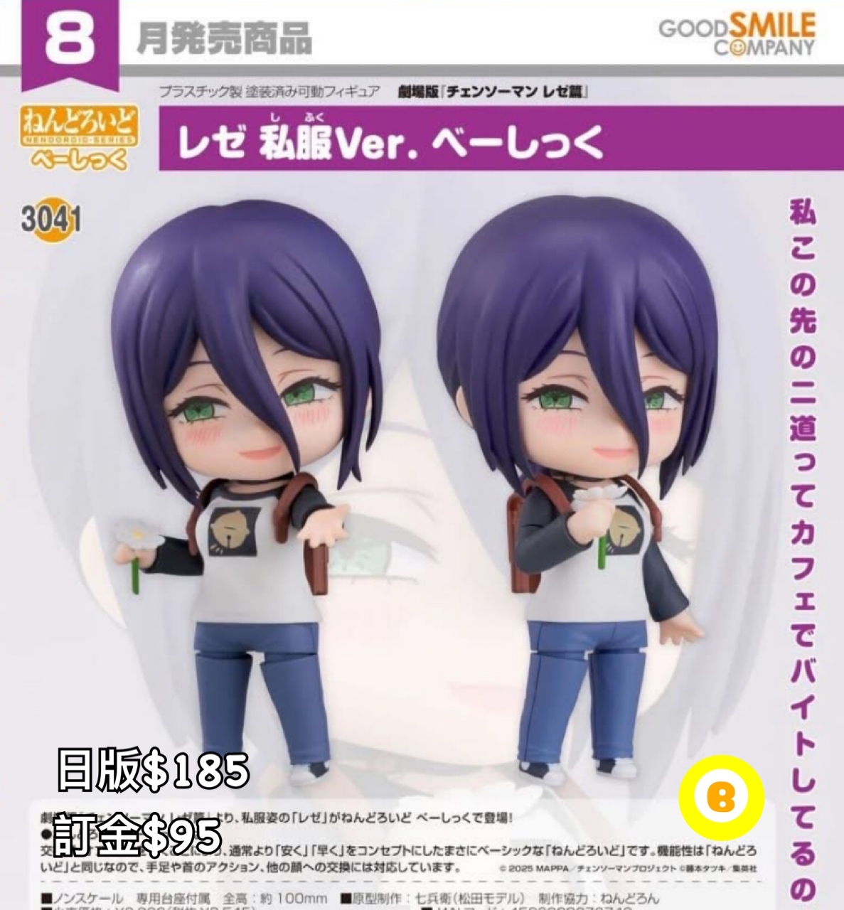 Preorder預訂8/2026年レゼ 私服Ver黏土人原盒