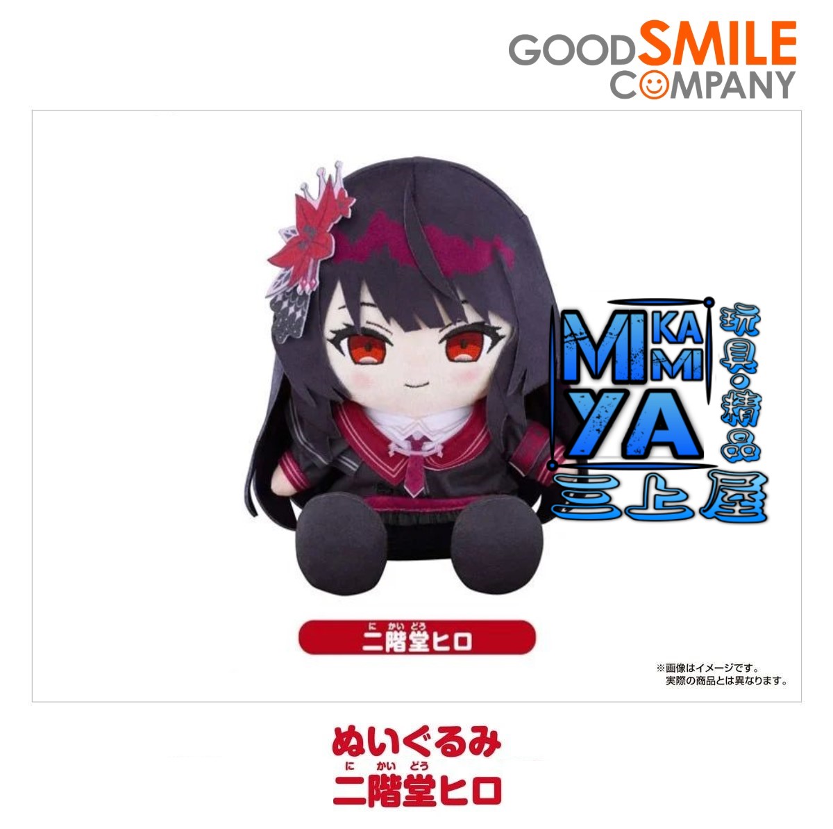【預訂日期至15/5/26】 Good Smile Company 玩偶 二階堂希羅 : 魔法少女的魔女審判 / GSC Plushie Hiro Nikaido : Magical Girl Witch Trials 🌸[訂單確認後,本店會於一週內發出電子預購單據,屆時請確認WhatsApp對話查收。"如需到店提取紙質單據或使用其他通訊APP可於備註告知"]