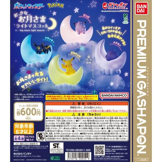 🌐代理版 寵物小精靈 精靈寶可夢 POKEMON 大月亮公仔 小夜燈 扭蛋 1套4款 