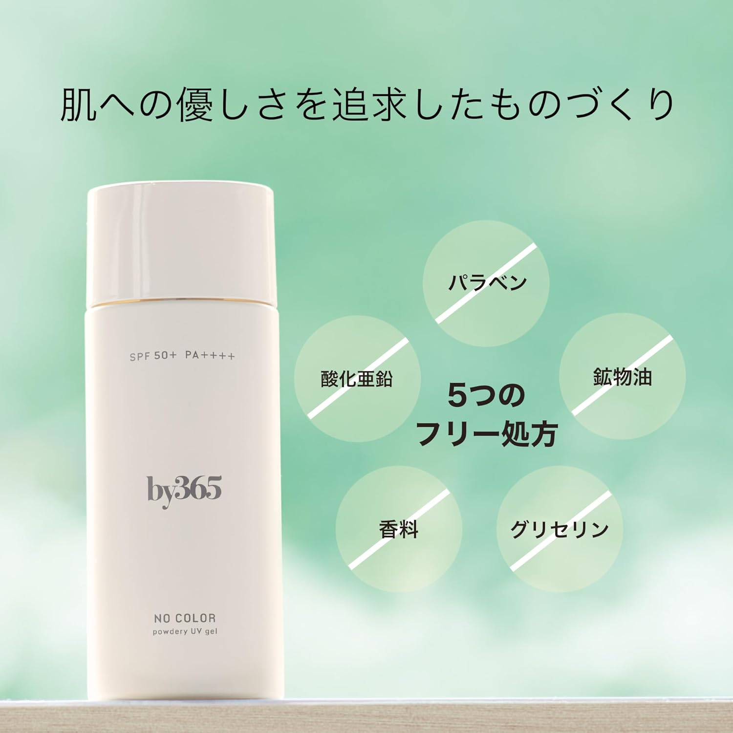 2026新版｜日本製 by365 保濕粉感防曬凝膠 Powdery UV Gel SPF50+  PA++++ (70g)