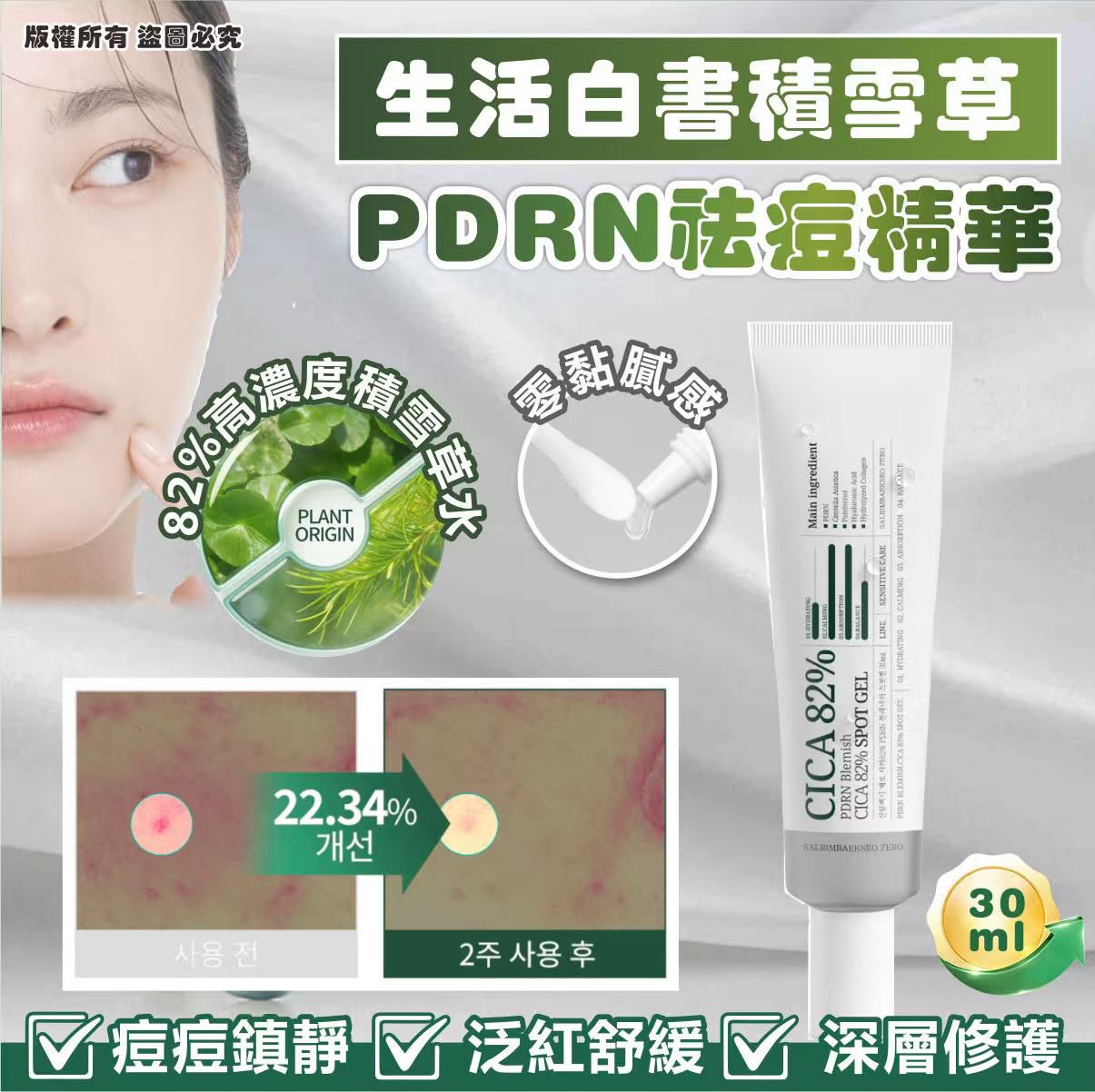 韓國🇰🇷生活白書 積雪草PDRN 祛痘精華30ml 🌸 1套3支🌸