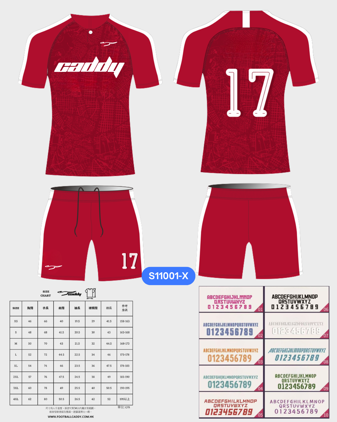 CADDY 球隊球衣訂製服務｜踢波人為踢波人而設 | 紅色