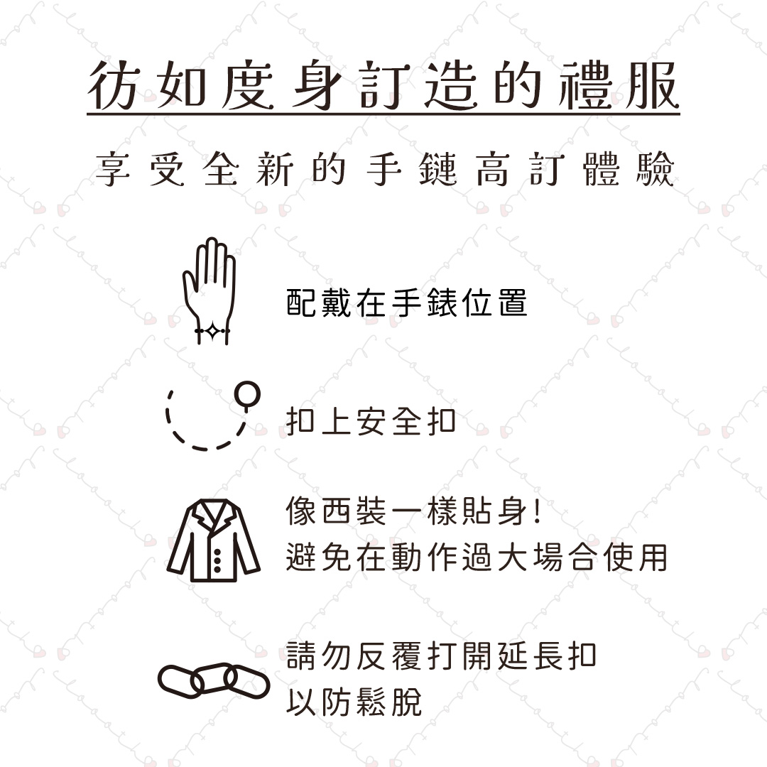 無尾鏈：適合追求極致優雅的妳👠