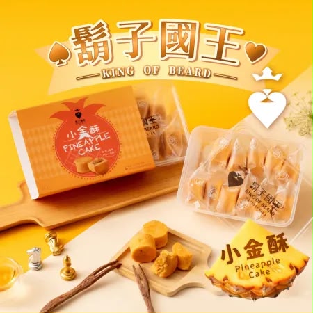 台灣【鬍子國王】國王小金酥12入