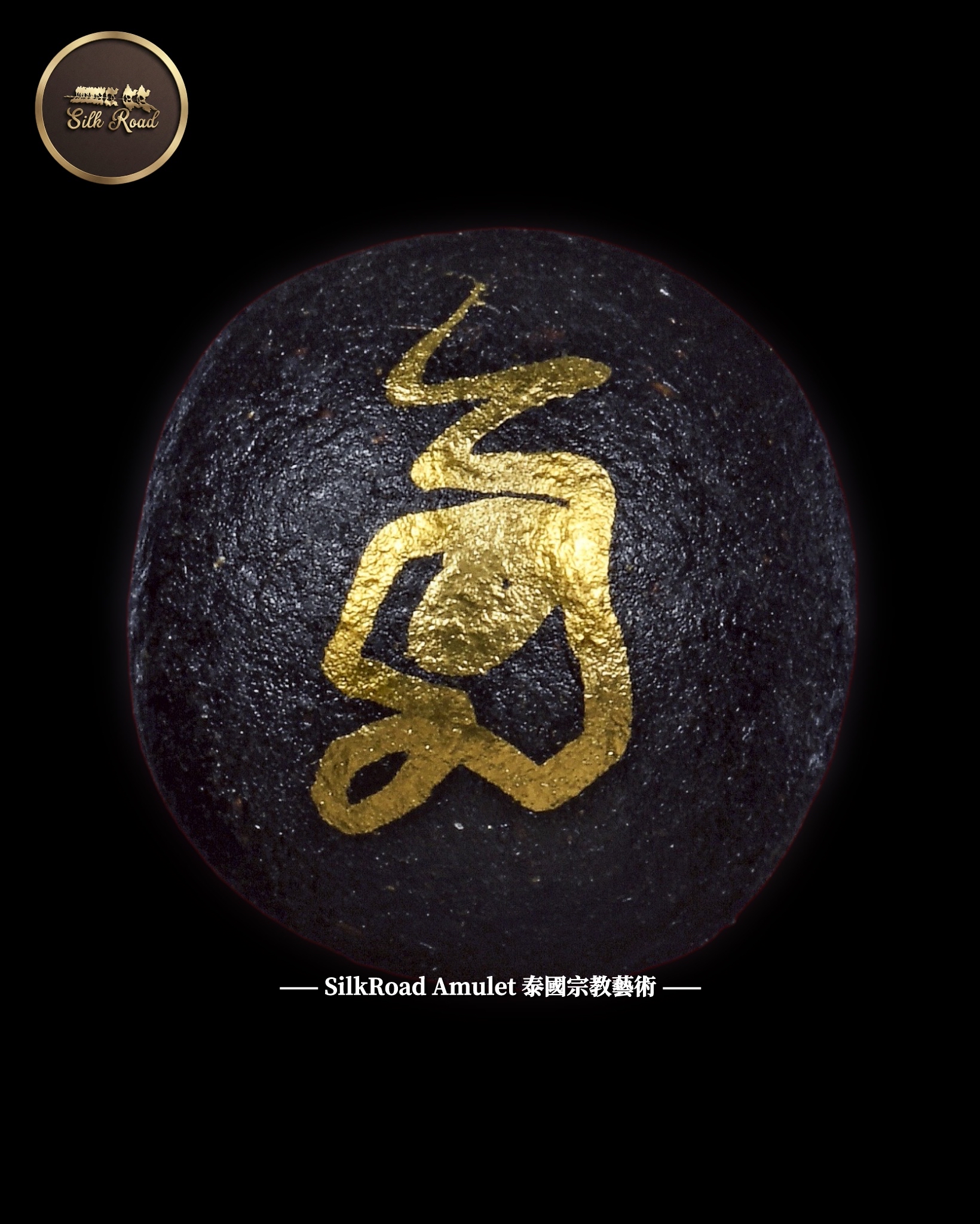 龍婆披贊 佛曆2568 戰勝佛符珠 僅製300粒｜附師父親手寫符｜光學級高透防水殼