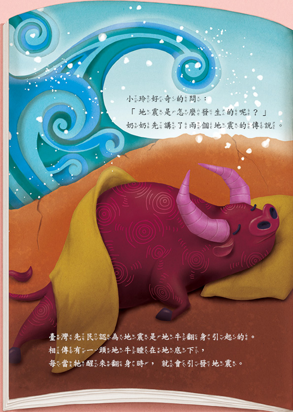 小五南 啊！地震來了【小朋友防災教育原創繪本】