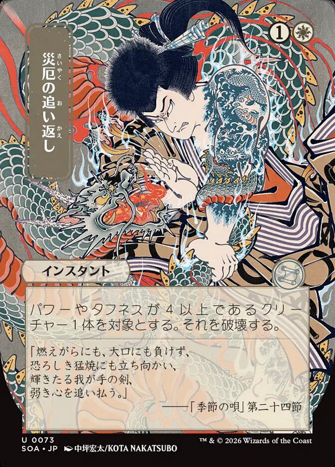 [JP] 災厄の追い返し [SOA-073] U