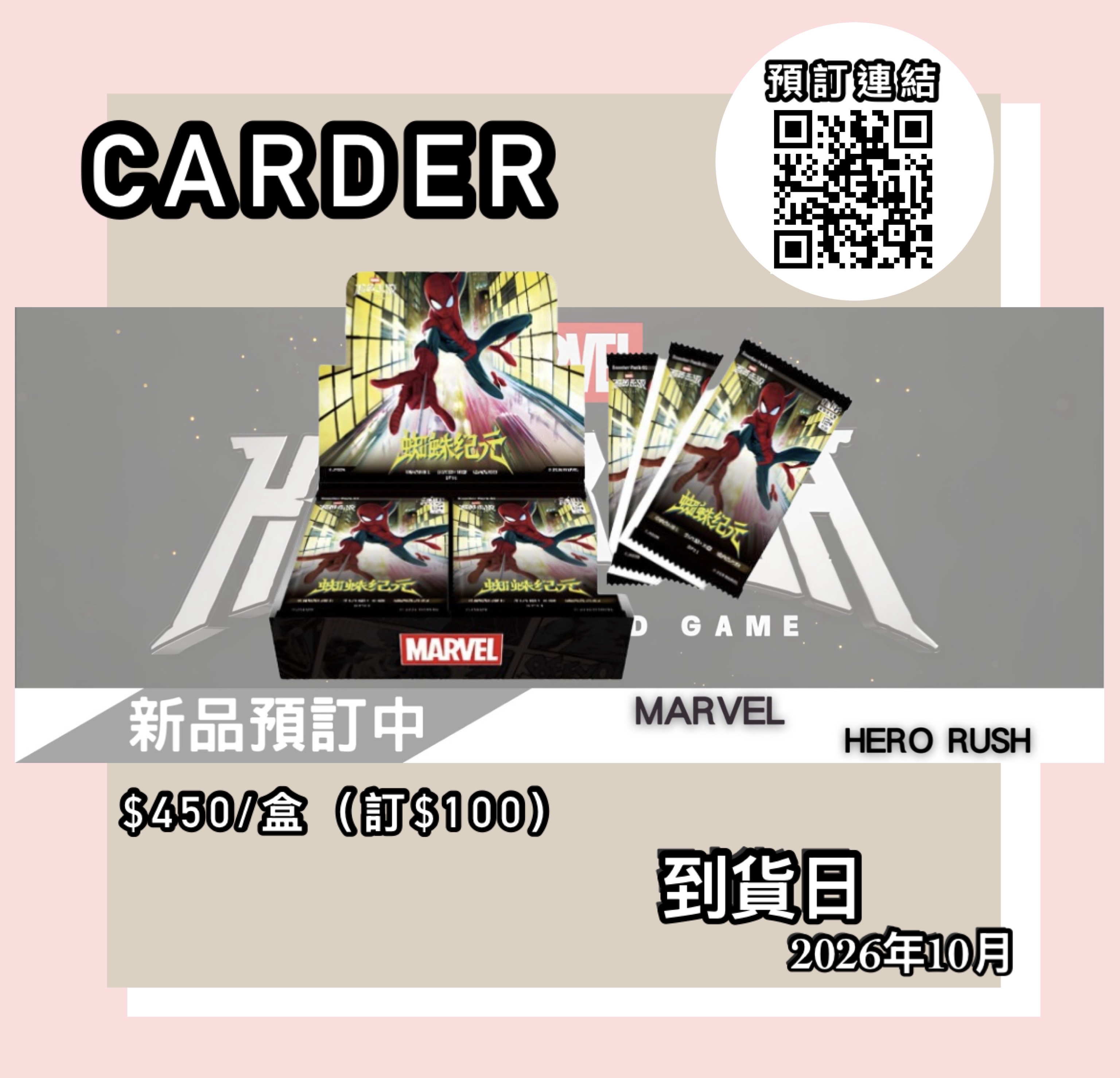 【預訂】MARVEL TCG HERO RUSH - SP01 Special Booster Pack(Premium Level)