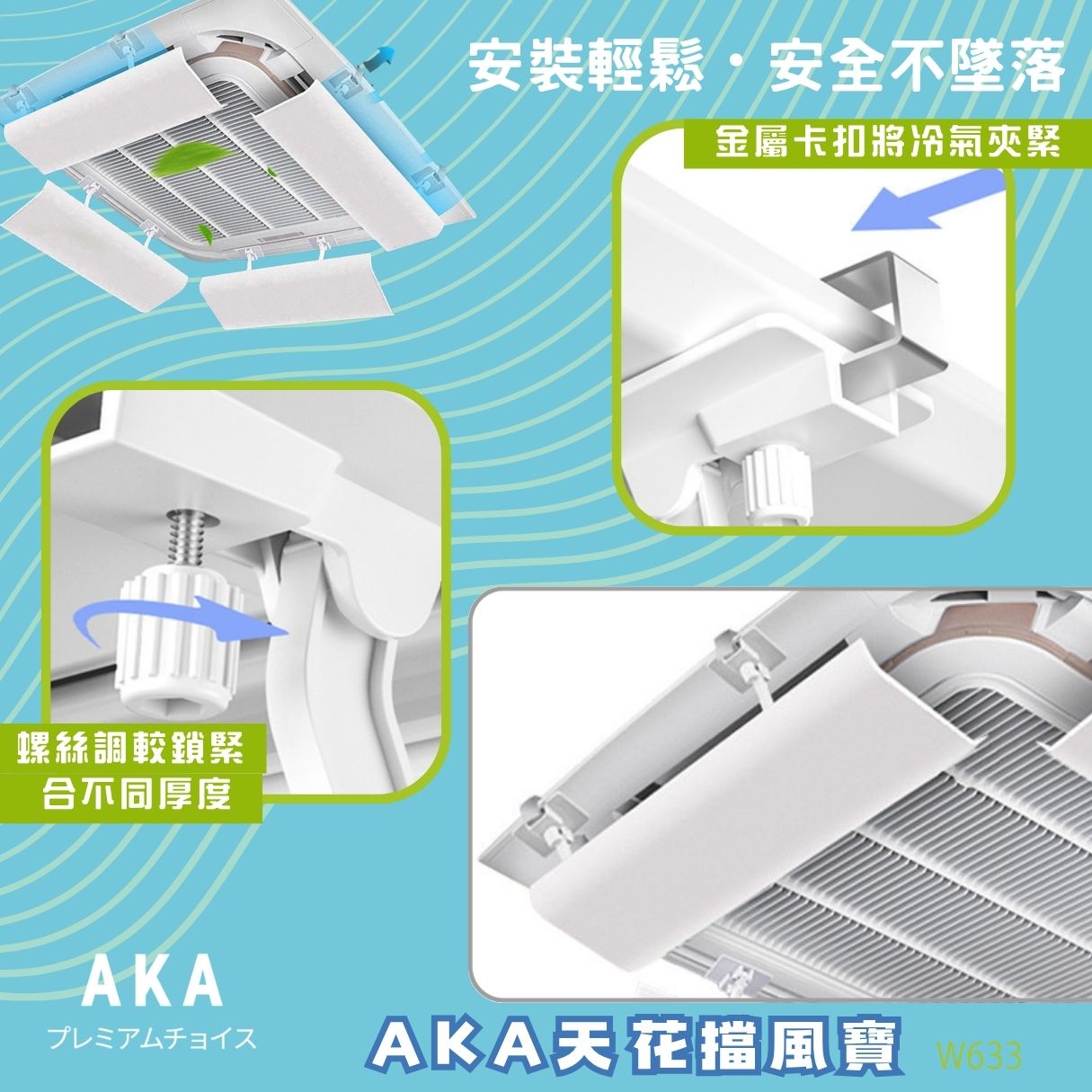 90cm 中央冷氣擋風板 防直吹防冷凝水｜AKA 天花冷氣導風板 長款 香港現貨