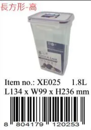 XE025/Eagle 微波爐長方密氣盒1.8L 韓國製