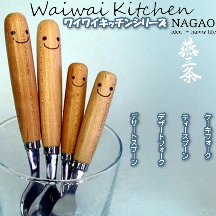 🔥🔥【日本製《NAGAO》燕三条不鏽鋼木柄餐具套裝 4件組】