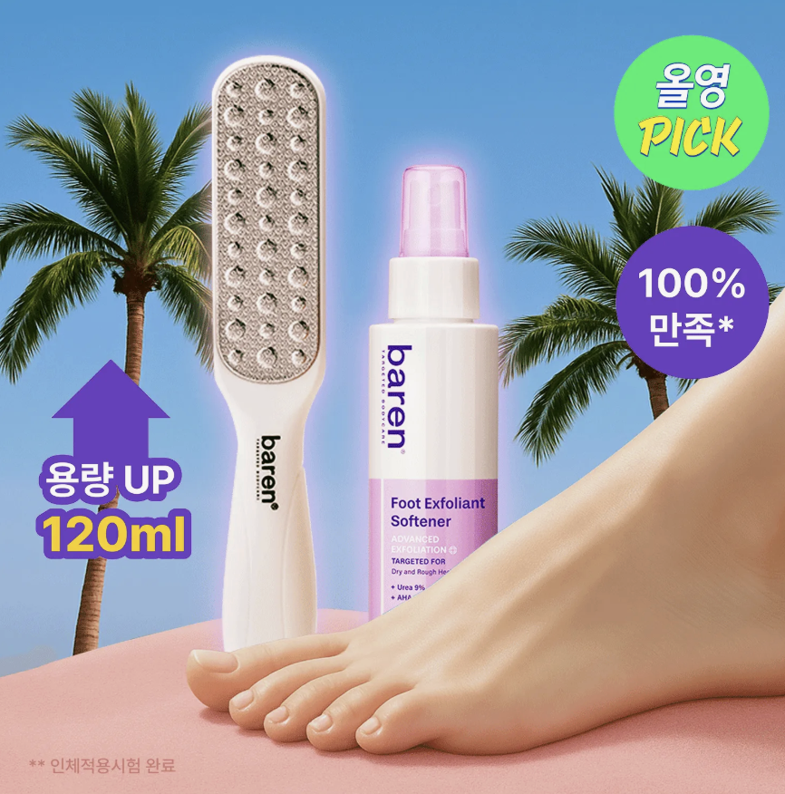 LIZ 媽媽推介｜韓國Baren 足部去角質 磨皮修護 美足套裝｜Foot Callus Eraser Home Set 