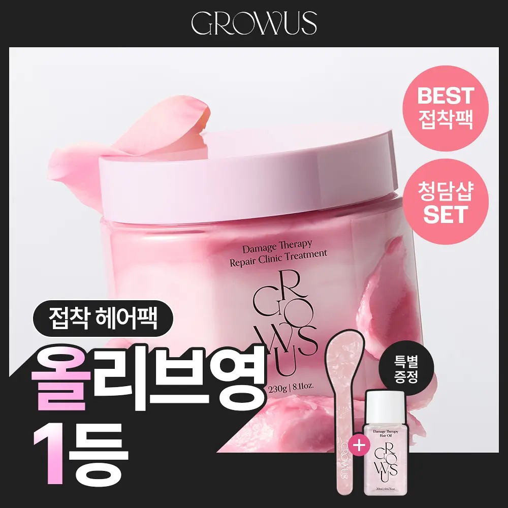 GROWUS 損傷修復護理髮膜 230ml + 髮油 20ml +刮板