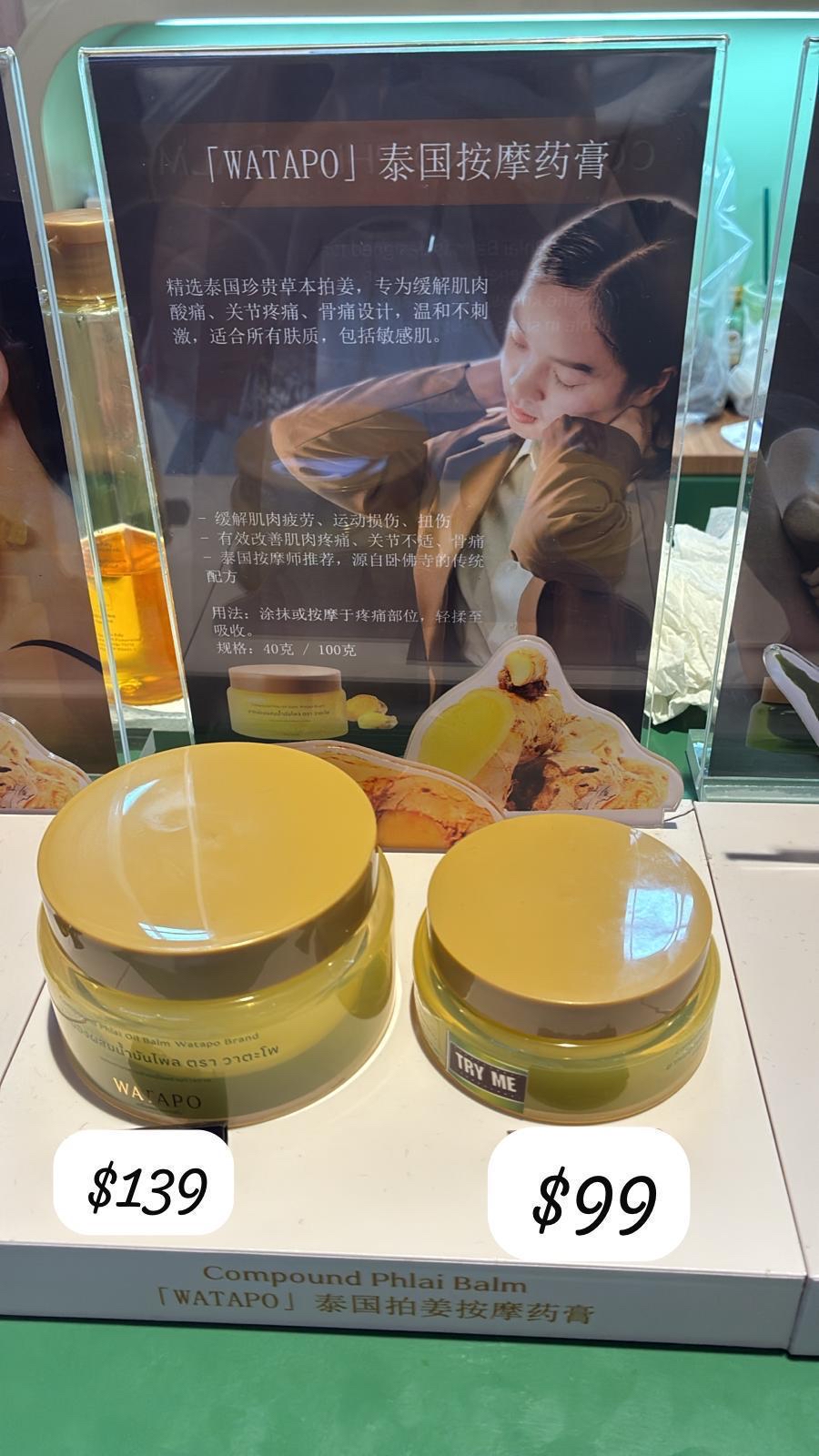 WATAPO 泰國按摩藥膏