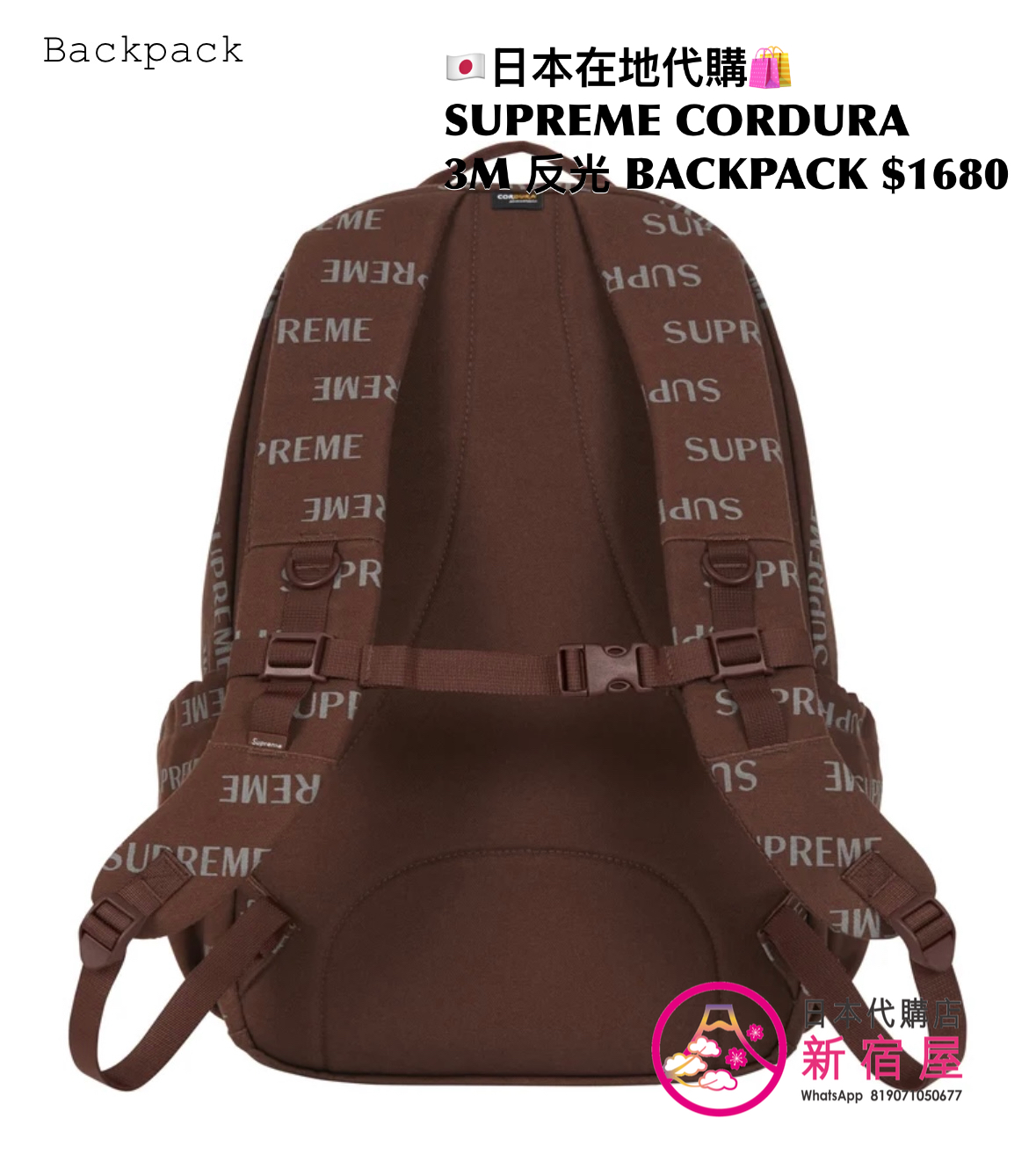 SUPREME CORDURA 3D 反光物料 BACKPACK