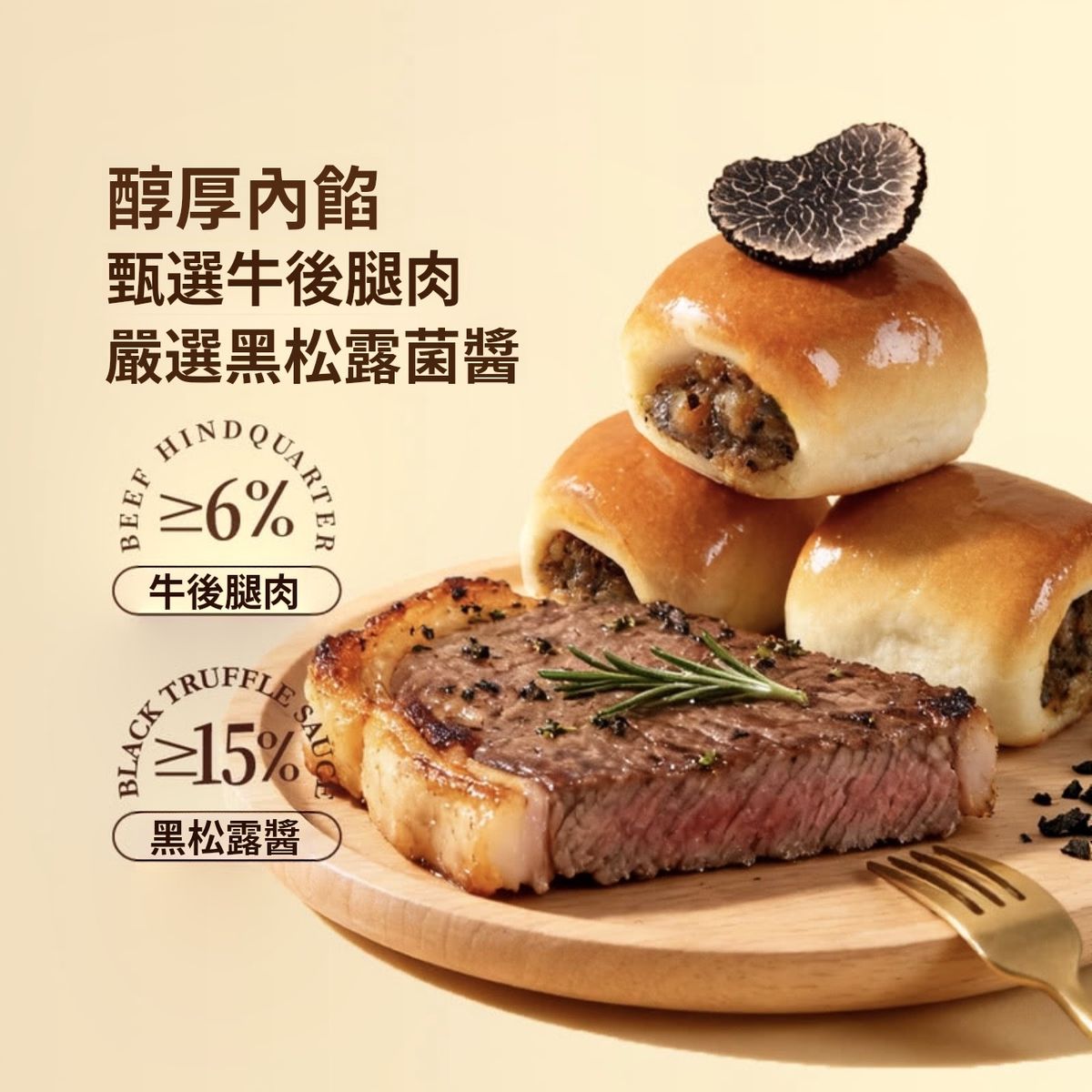Member's Mark - Paper Stone Bakery 黑松露牛肉小麵包 900G 平行進口