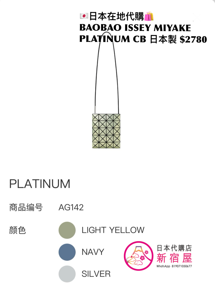 BAOBAO ISSEY MIYAKE PLATINUM TOTE/ CROSSBODY