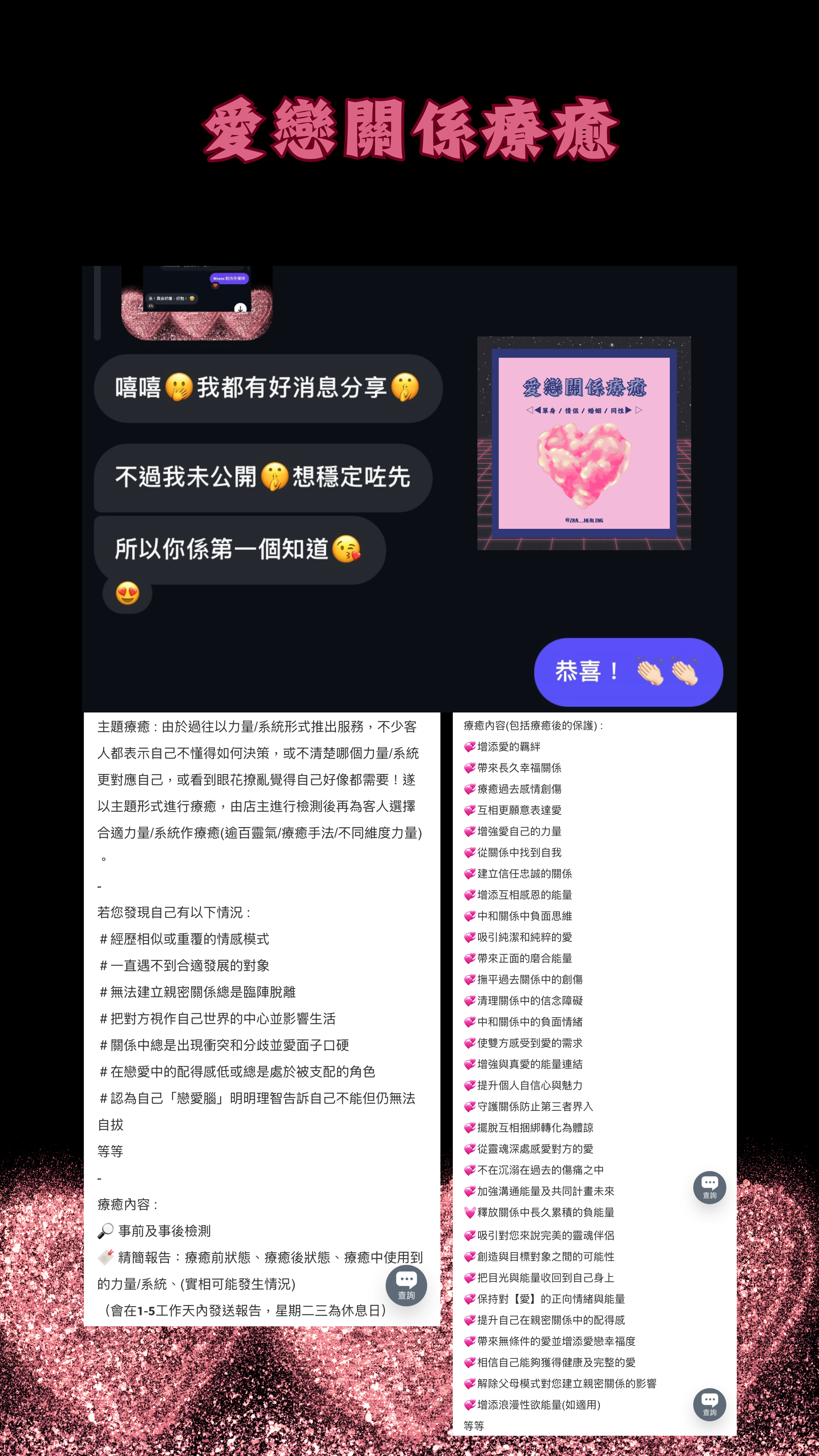 🩷愛戀關係療癒🩷