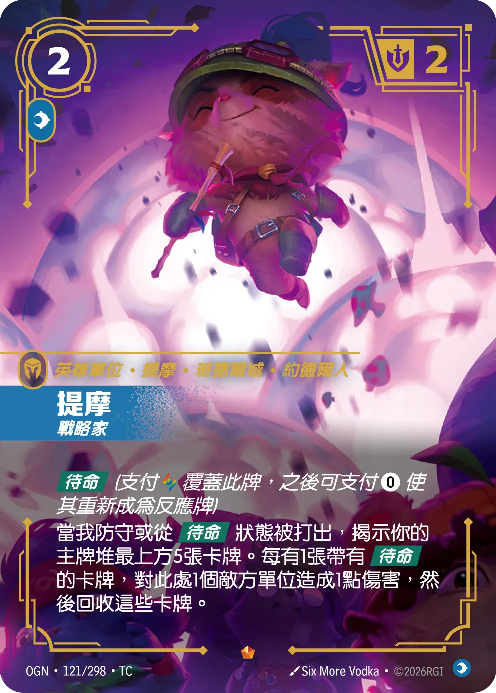 121/298 提摩(史詩)