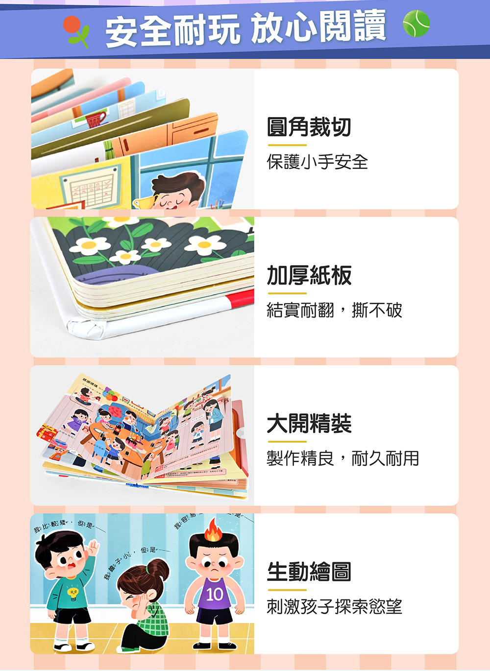 風車 情商培養互動遊戲書-失敗了也沒關係