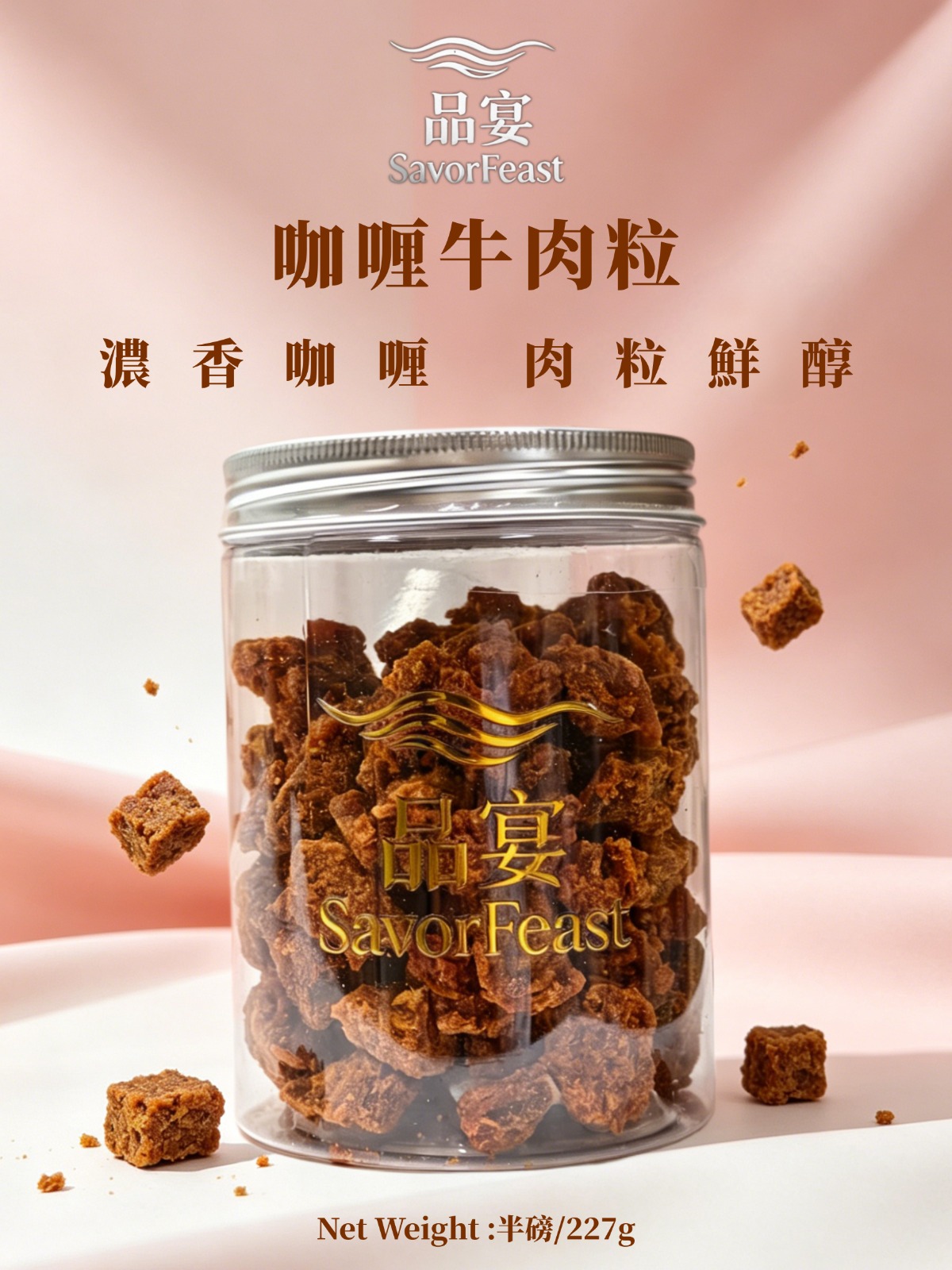 咖喱牛肉粒 227g