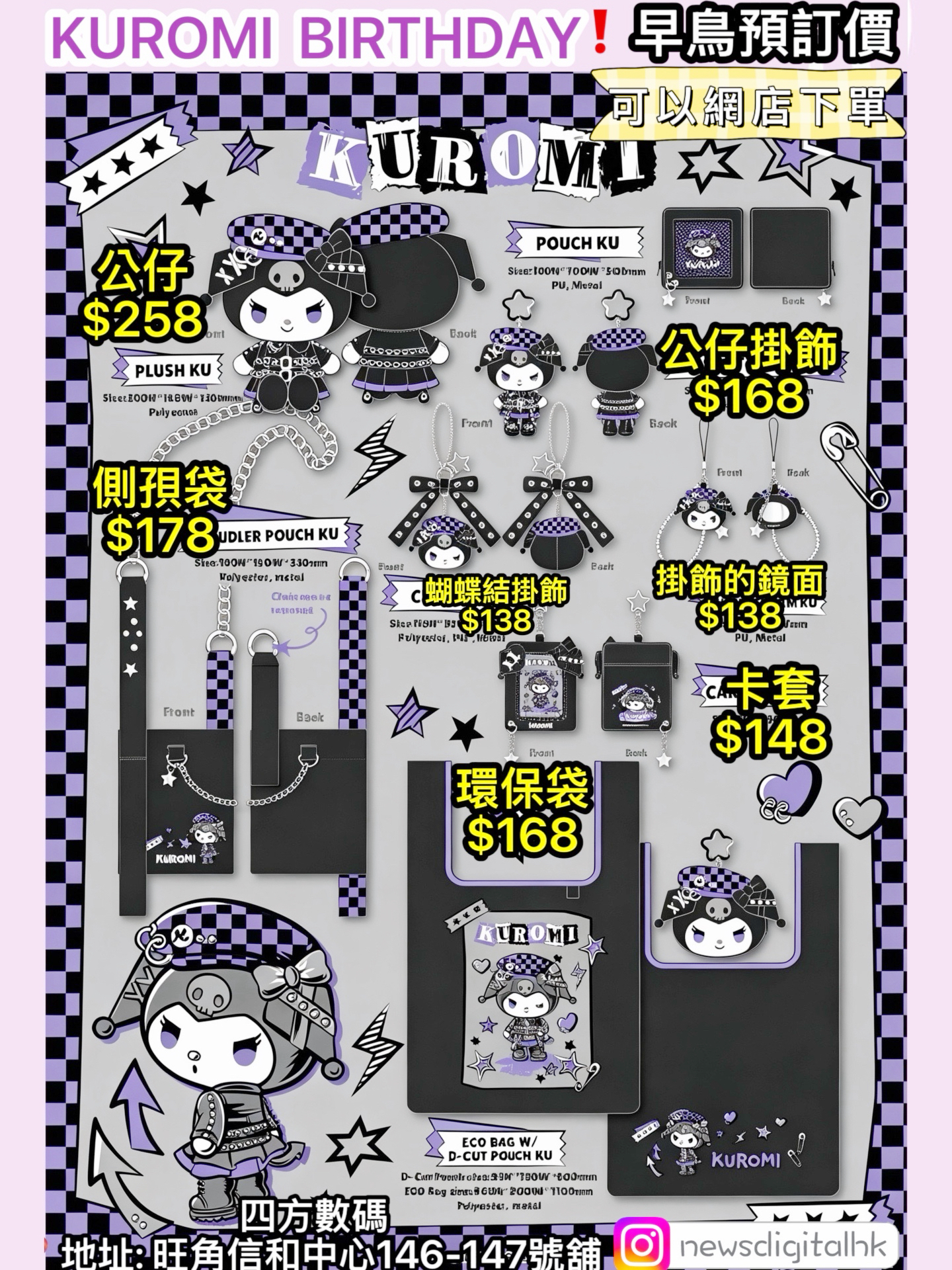 ［10月尾到貨］KUROMI BIRTHDAY 系列