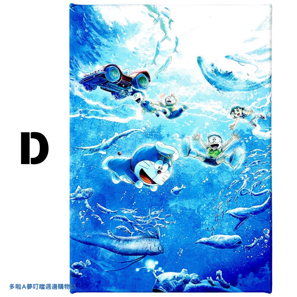 [訂購] 多啦A夢電影藝術微噴版畫 《海底鬼岩城》 Doraemon電影插畫