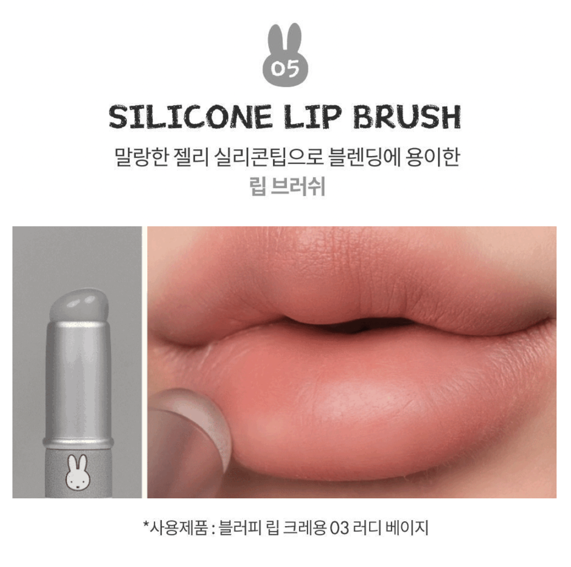 限量｜韓國 Romand X Miffy 乘聯 5支 化妝掃 套裝