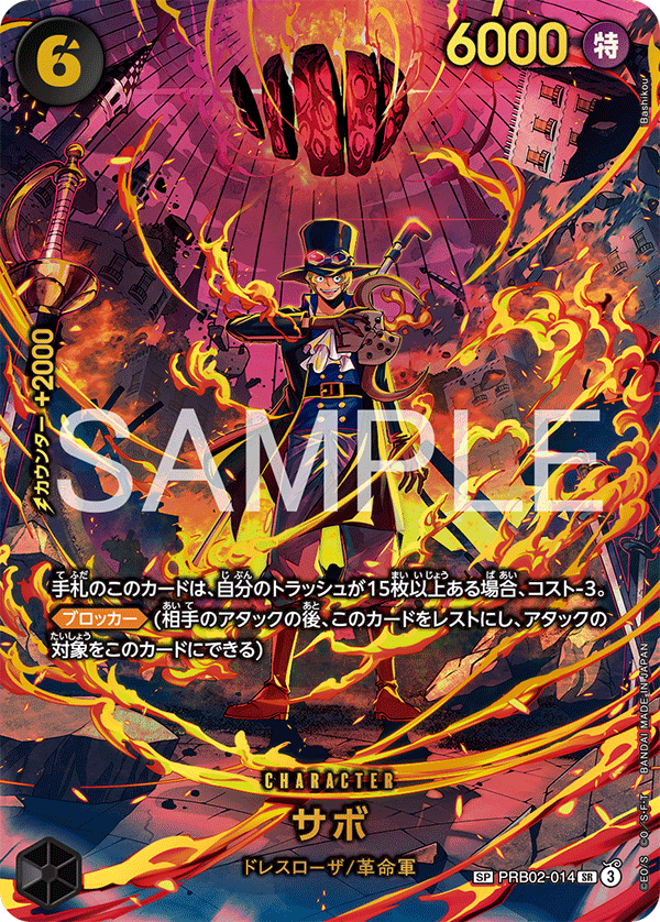 PRB02-014 薩波(異圖卡) SP