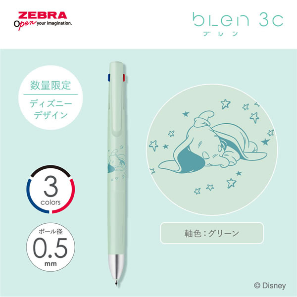 現貨｜Disney Dumbo 小飛象 日本製 Zebra bLen 3C 低震 多功能 0.5mm 3色原子筆 (B3AS88-DS2-G)
