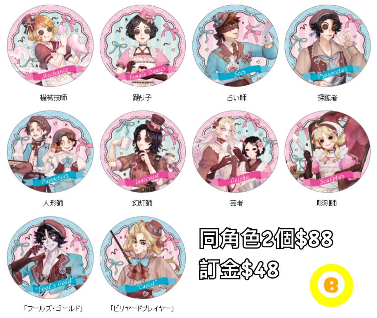 Preorder預訂6/2026年第五人格襟章