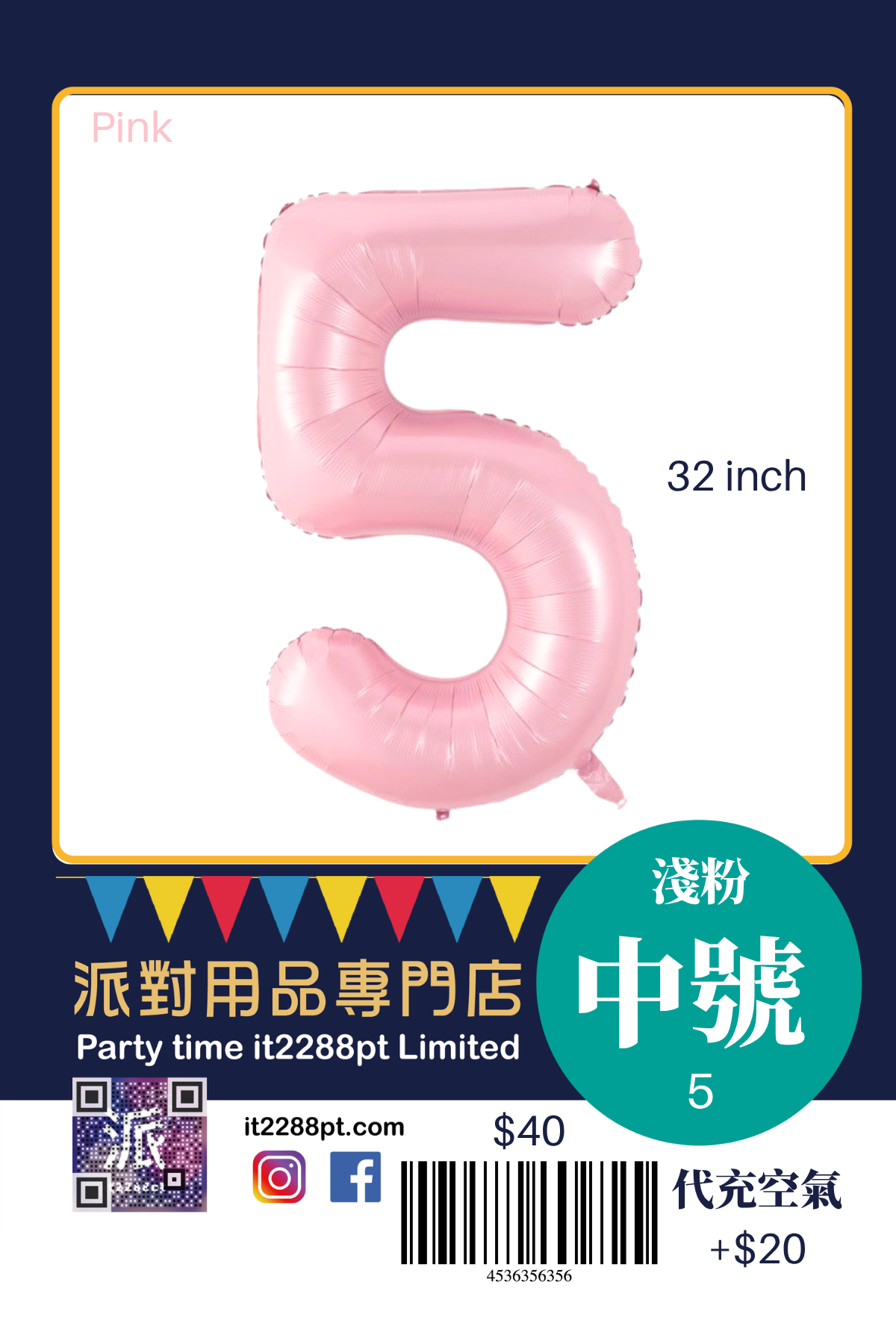 32寸粉紅色數字鋁膜氣球｜巨型Number Balloon｜生日派對裝飾｜香港派對用品