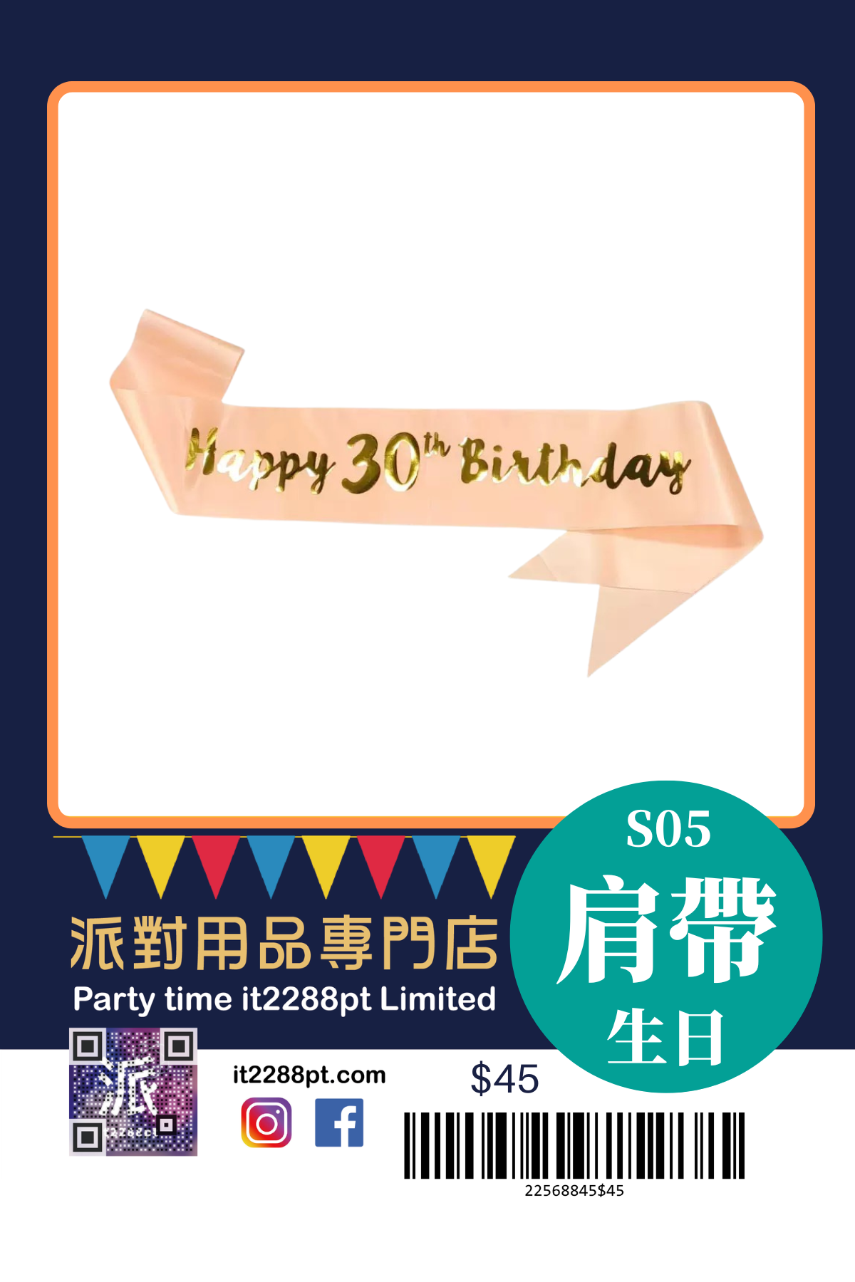 派對造型肩帶｜生日派對／搞笑斜揹帶／即日取（香港）