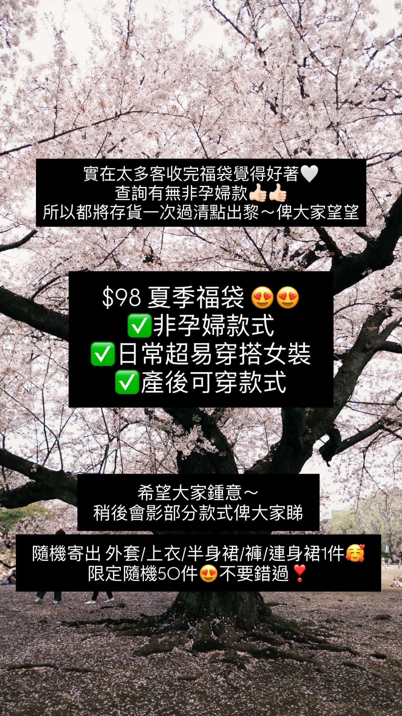 $98夏季福袋1件（非孕婦款式，產後可穿）