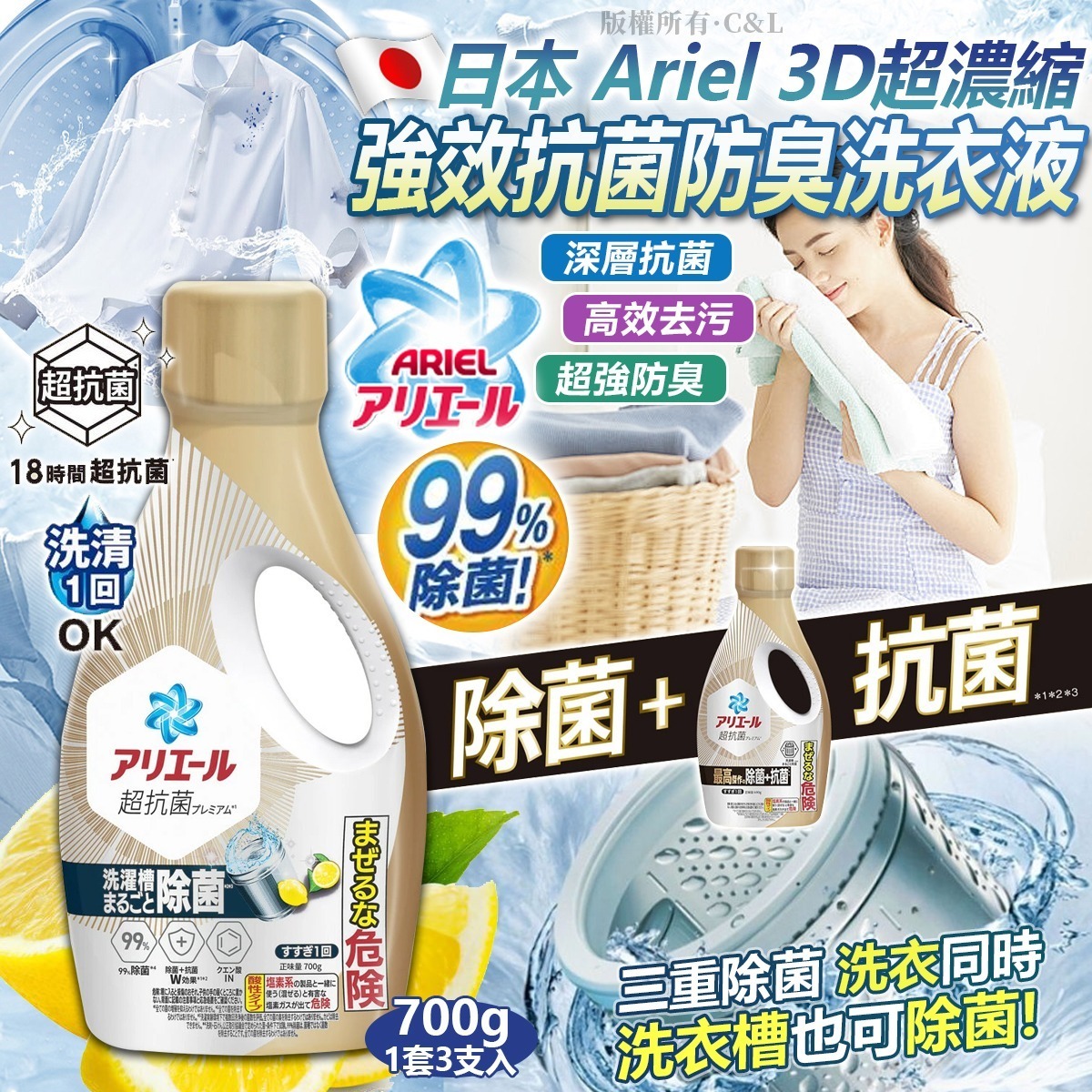 $85套3支，2套或以上$75套。日本 Ariel 3D超濃縮強效抗菌防臭洗衣液-金色 700g (1套3支入)