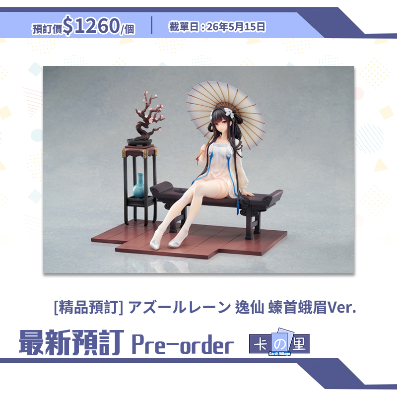 [精品預訂] アズールレーン 逸仙 螓首蛾眉Ver. (日版)
