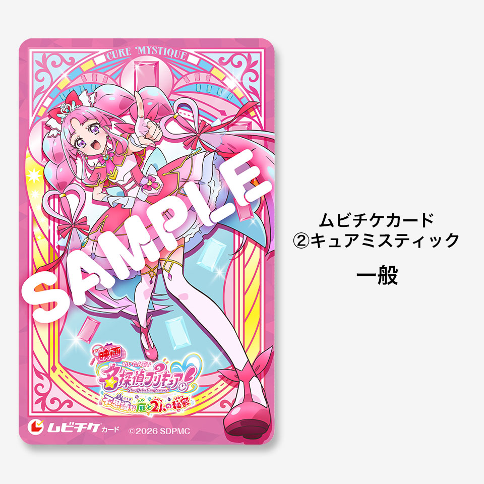 劇場版 名偵探光之美少女 PreCure 電影小卡 #P-PCG1112 (PRE-ORDER) [2026/09]