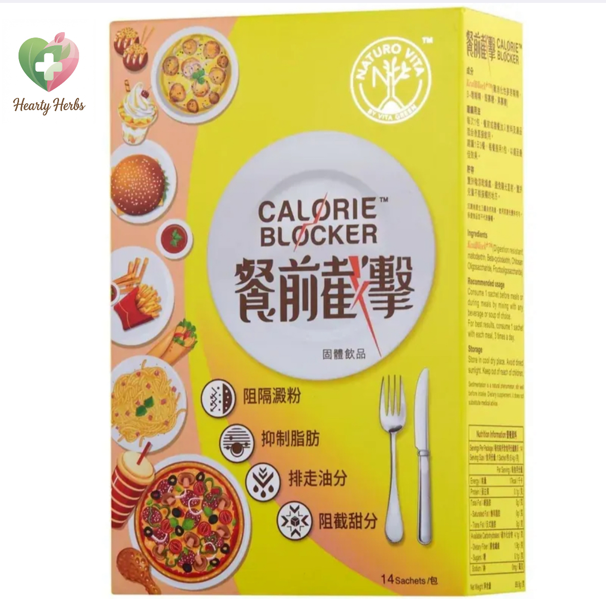 Naturo Vita 維特健靈 餐前截擊 14包｜Calorie Blocker Vita Green 減肥 瘦身
