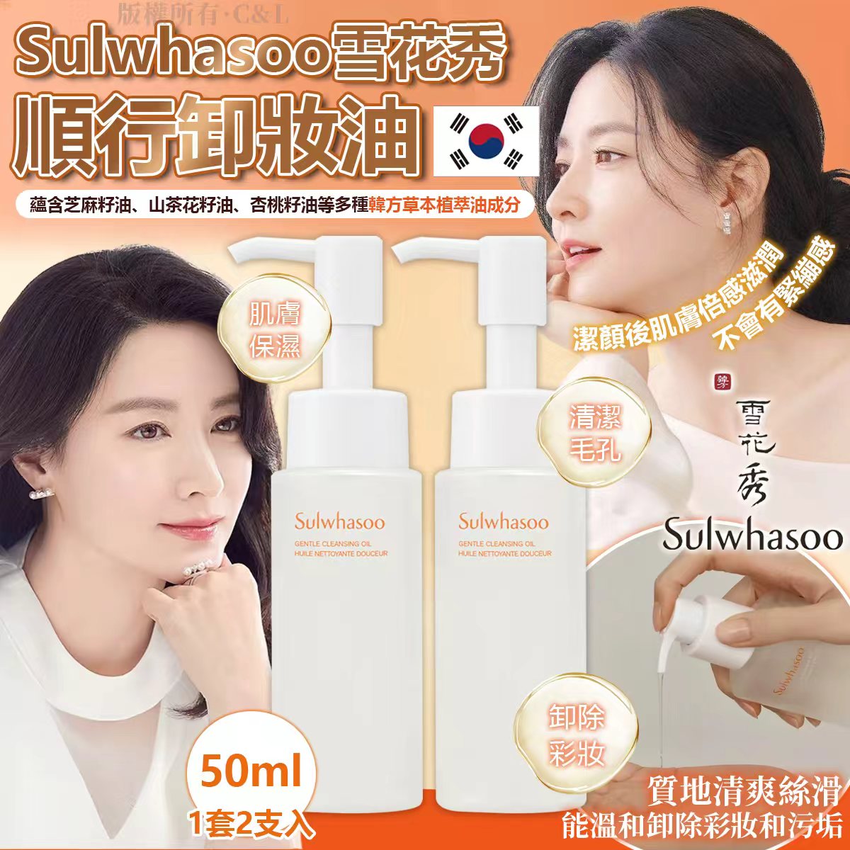 【預訂】SULWHASOO 雪花秀 順行卸妝油 50ML  (1套2支) 