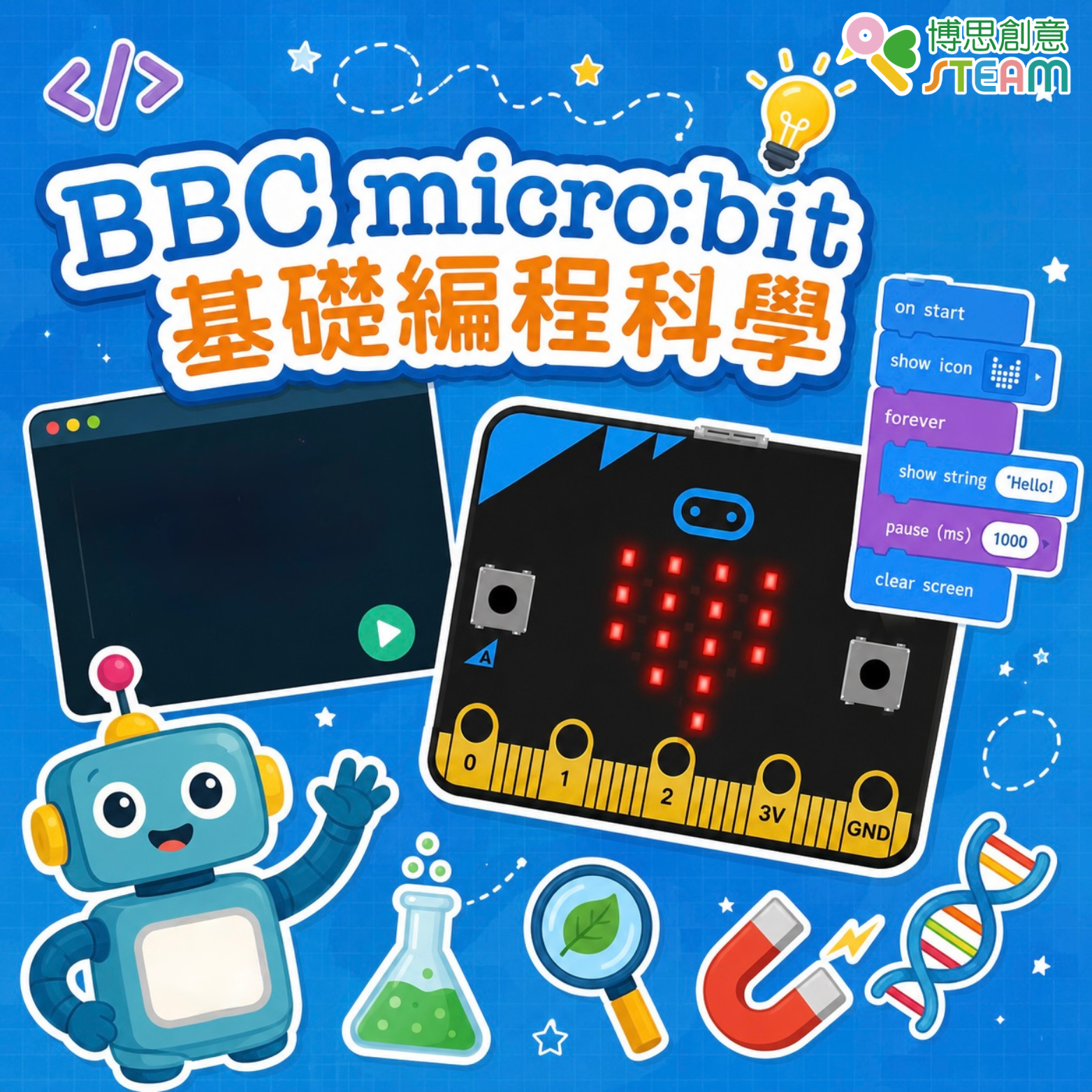 BBC micro:bit 基礎編程科學